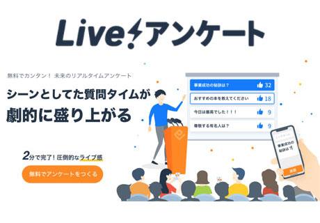 Bravesoft株式会社 Live アンケート Eventbank パートナーズ