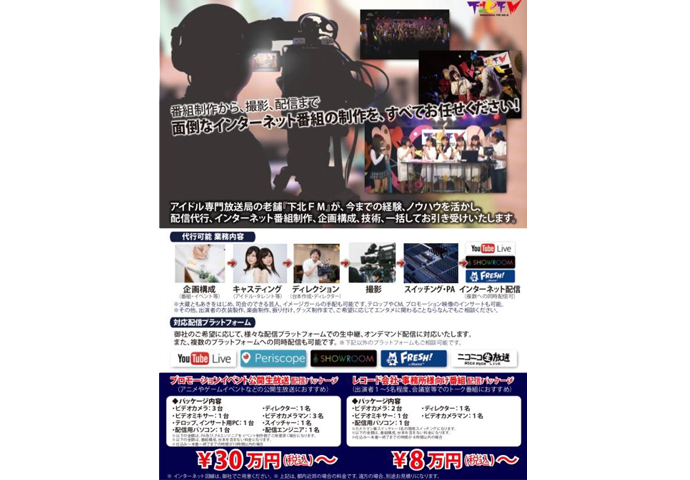 企画から撮影・配信まで。インターネット番組の制作はおまかせください