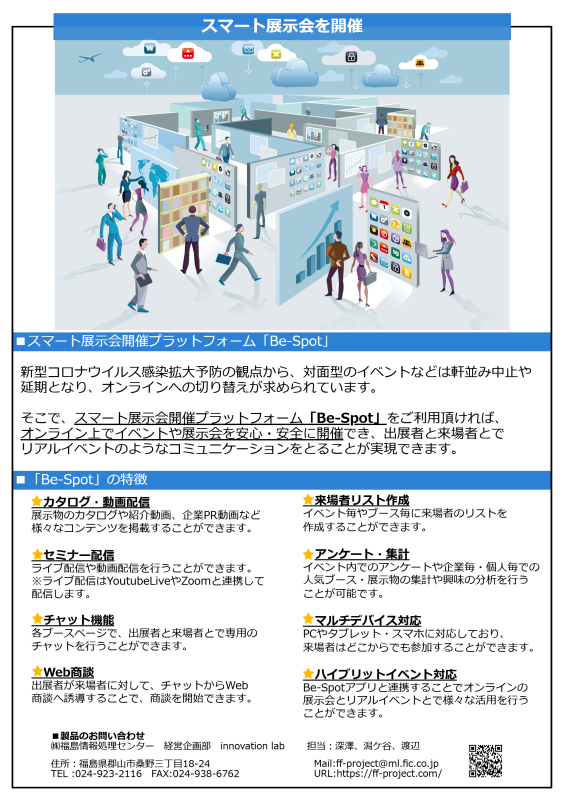 株式会社 福島情報処理センター Eventbank パートナーズ