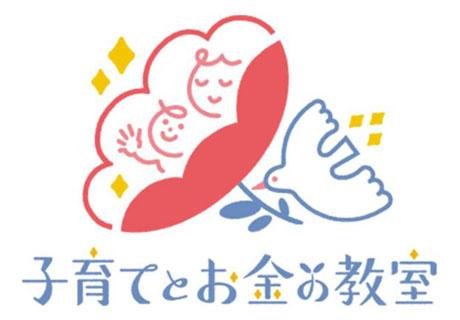 子育てとお金の教室／子育て中ママ専門のお金の教室を全国各地で開催しています