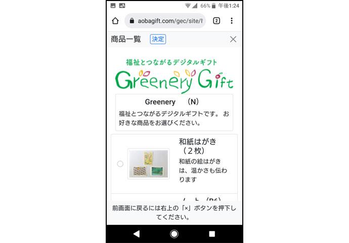 ギフト交換サイト（イメージ）