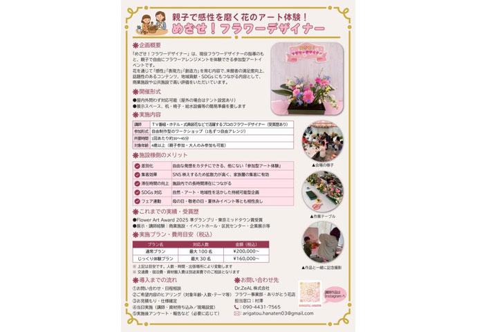 フラワーアレンジメントを体験できるイベント「めざせ！フラワーデザイナー」