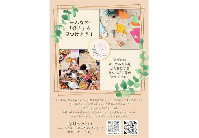 みんなの「好き」を見つけよう！ やりたい、やってみたいをかたちにします！