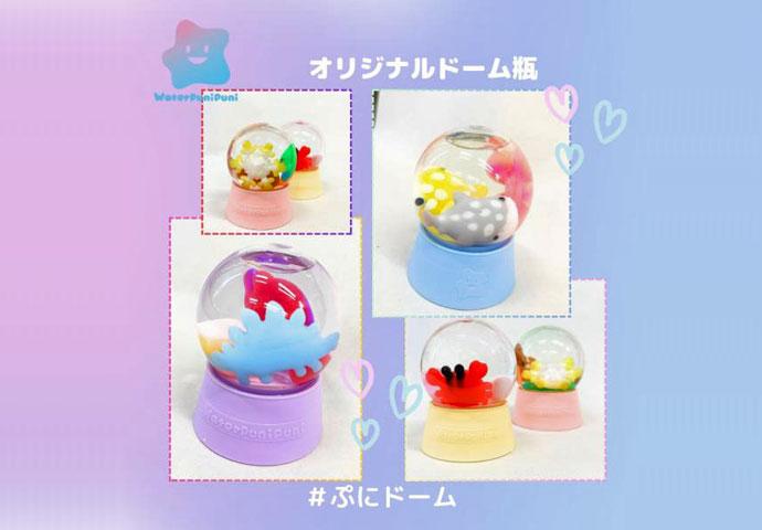 うぉーたーぷにぷにオリジナルドーム瓶