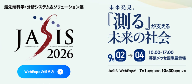 JASIS 企業ブースでのノベルティ配布