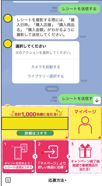 飲食店のLINEキャンペーンの製作・運営